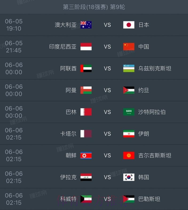 2026世界杯每日赛程靠谱吗