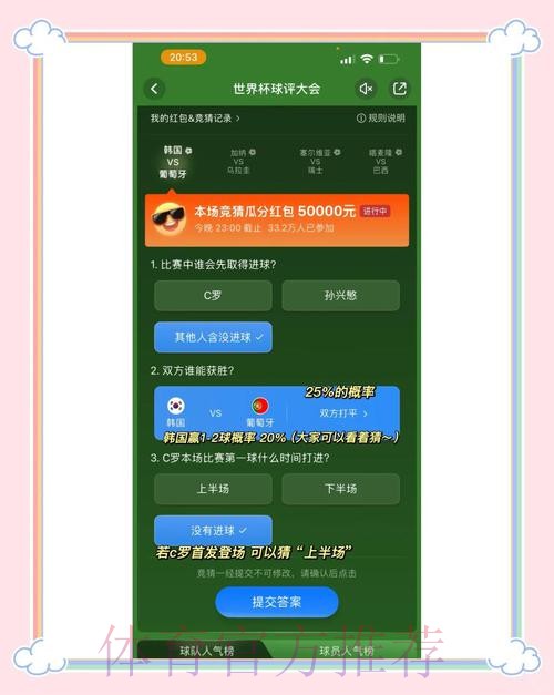 如何参与官方免费世界杯竞猜并赢大奖 如何参与官方免费世界杯竞猜并赢大奖