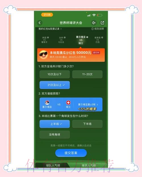 如何参与官方免费世界杯竞猜并赢大奖 如何参与官方免费世界杯竞猜并赢大奖